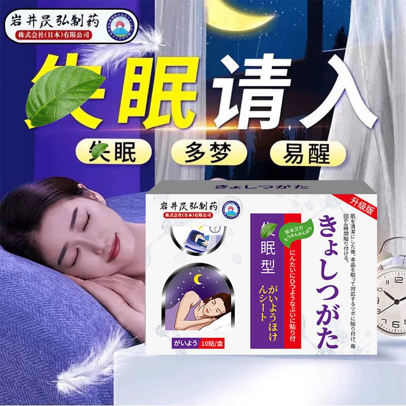 【日本技术】专用改善入睡困难者