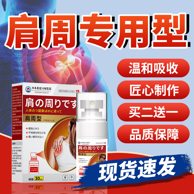 肩周贴100%专用肩周肩颈膀僵硬抬臂难冷敷凝胶喷剂缓解酸疼喷剂,居家日用,护膝/护腰/护肩/护颈,淘宝优惠券,粉丝福利购,淘宝优惠卷