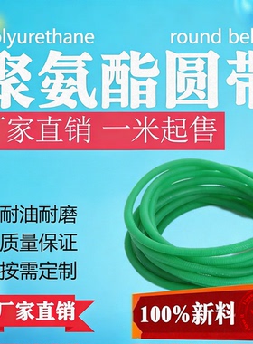 聚氨酯PU圆皮带火烧绿色粗面可粘接O型环形圆带电机传动带O型园带