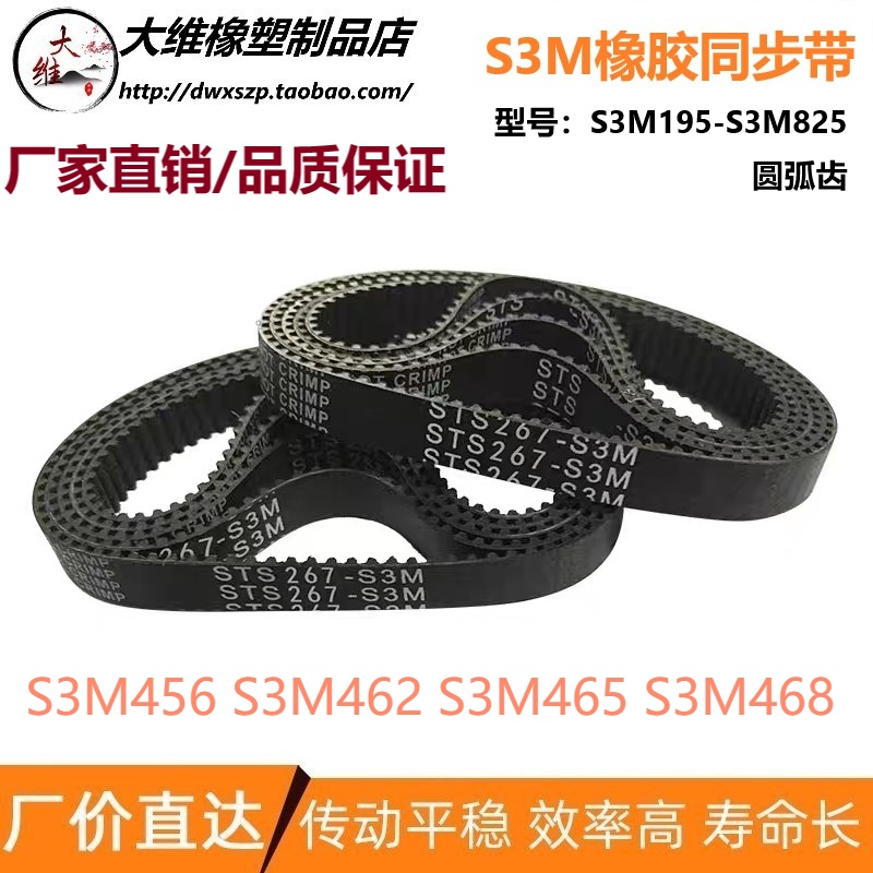 S3M型橡胶同步带传动带齿形皮带
