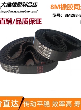 8M同步带HTD8M568 8M576 8M584 8M592 8M600 8M608输送传动带皮带