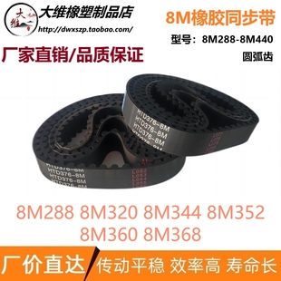 8M360 8M同步带HTD8M288 8M352 8M344 8M368输送传动带皮带 8M320