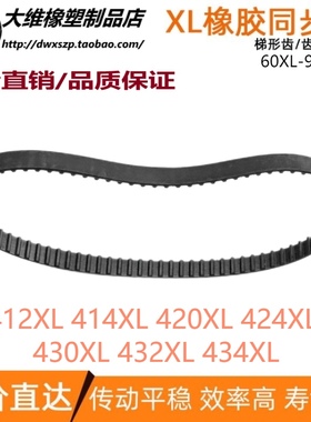 XL同步带 412XL 414XL 420XL 424XL 430XL 432XL 434XL输送传动带