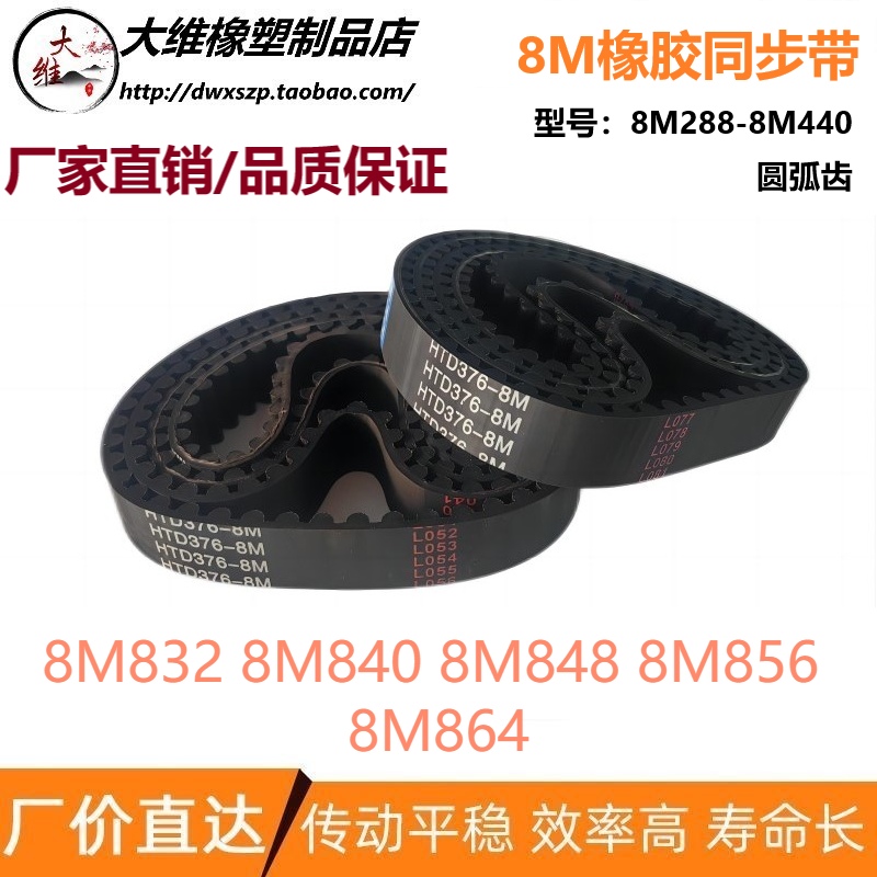 8M型橡胶同步带传动带齿形皮带