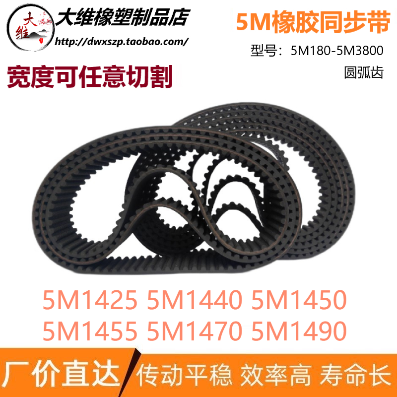 5M型橡胶同步带传动带齿形皮带