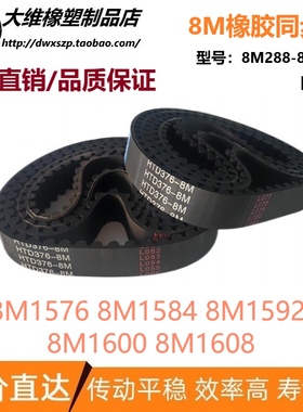 8M同步带 HTD8M1576 8M1584 8M1592 8M1600 8M1608 输送传动皮带