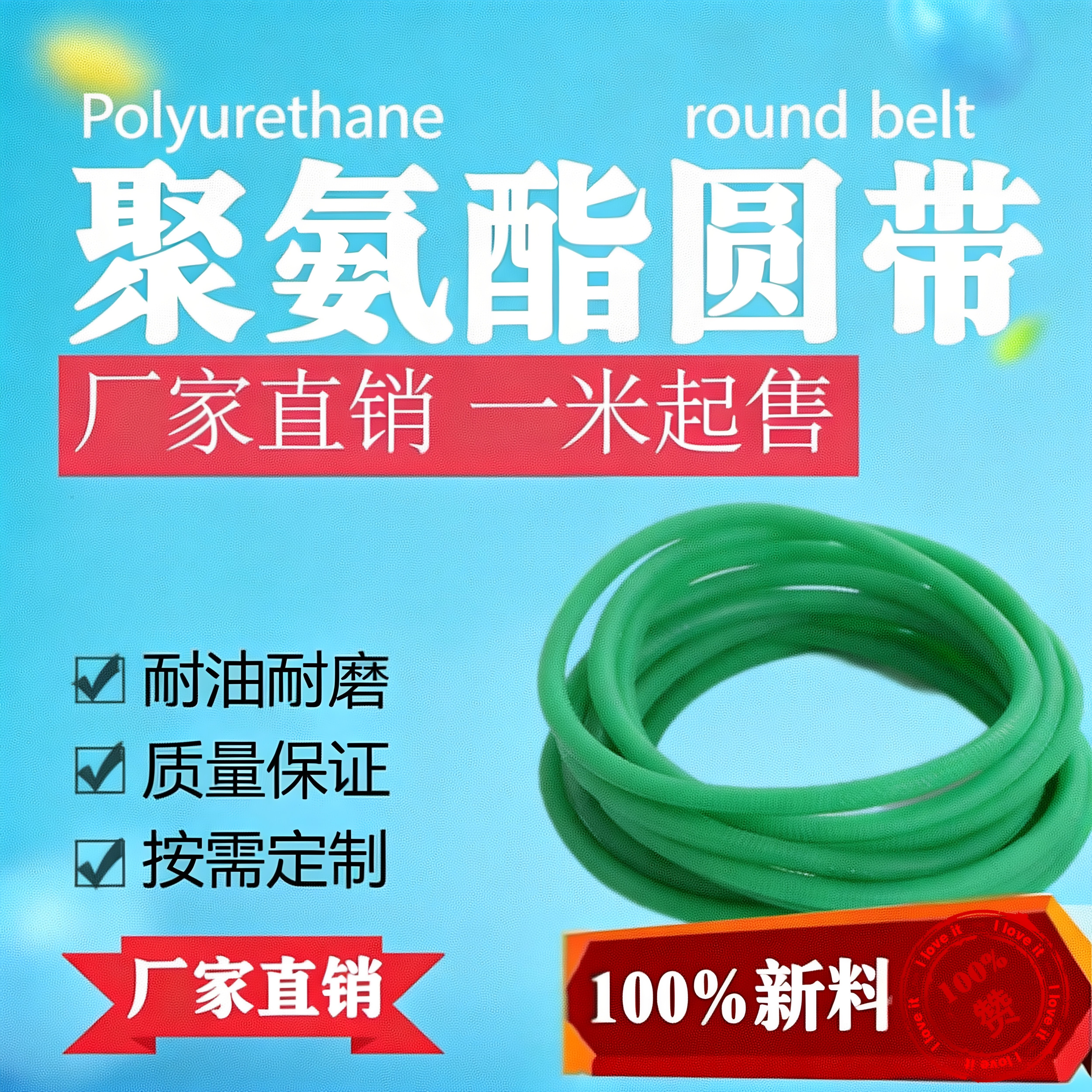 PU火接圆皮带电机皮带环形传动带