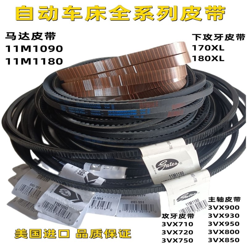 自动车床马达皮带11M 1180/1090 走刀机皮带名阳王主台科佑昌昌勇