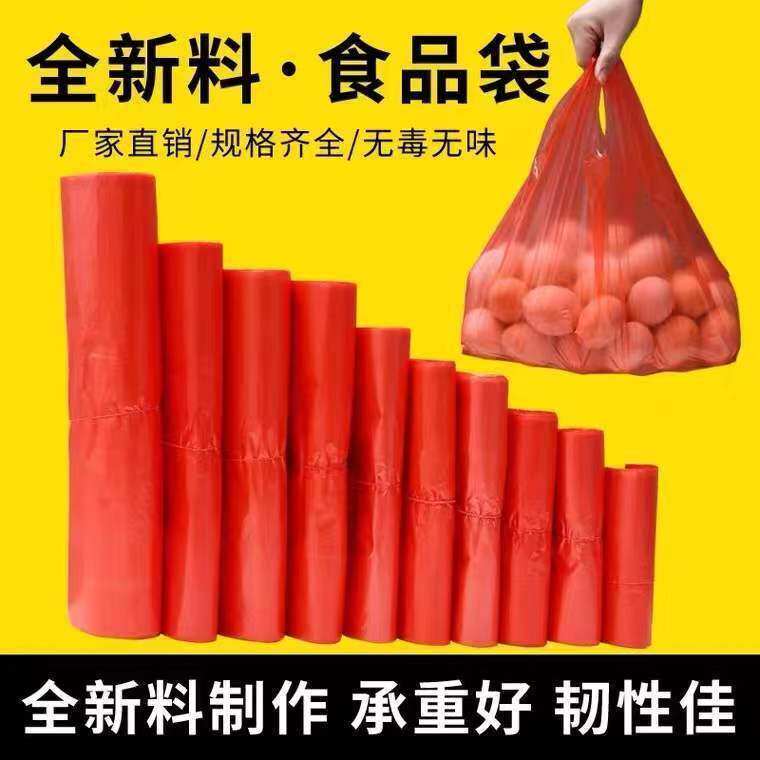 加厚红色塑料袋特厚水果蔬菜袋购物袋胶袋背心手提袋子全新加厚款