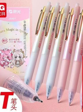 晨光奇幻樱花季系列ST笔头速干黑按动中性笔,通用0.5mm黑色J5407