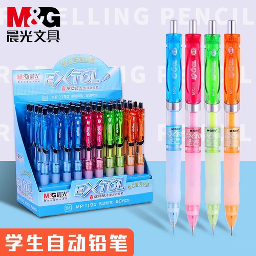 晨光铅笔自动铅笔防滑设计MP-1190活动铅笔按动超人自动铅笔0.5mm