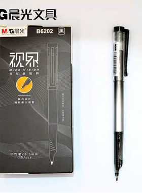 晨光视界0.5mm拔帽偏芯设计可视中性笔黑色子弹头签字考试B6202