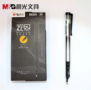 晨光视界0.5mm拔帽偏芯设计可视中性笔黑色子弹头签字考试B6202