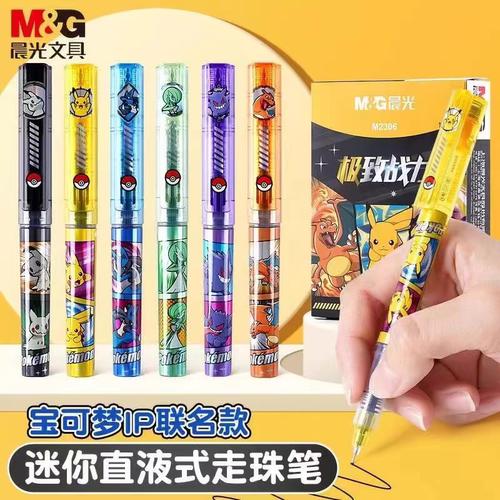 晨光宝可梦限定拔帽直液式Mini中性笔迷你口袋直液速干珠笔M2306