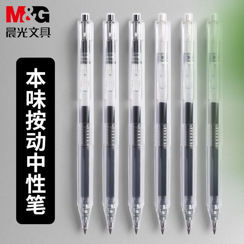 晨光本味H5601速干按动子弹头中性笔0.5笔芯签字笔透明杆简约水笔