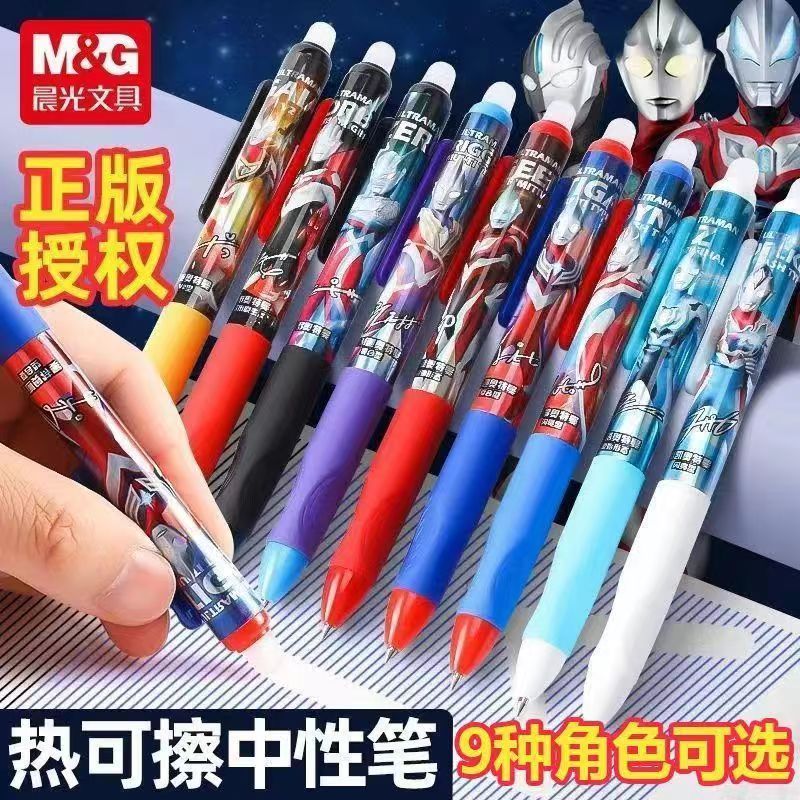 晨光可擦笔奥特曼联名优握按动式0.5摩易擦中性笔小学三年级专用