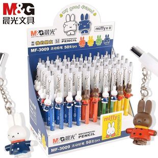 晨光自动铅笔MF3009学生写字活动铅笔0.5mm卡通可爱米菲吊坠