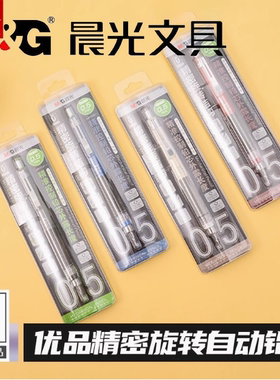 晨光文具高品质AMPH5501活动铅笔0.5绘图漫画书写精密旋转高端