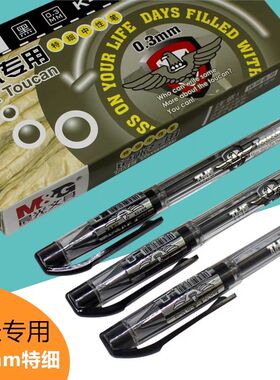晨光水笔K-41 极细水笔 中性笔 0.3mm 记账专用K41 财务专用 黑色