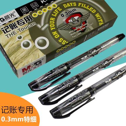 晨光水笔K-41 极细水笔 中性笔 0.3mm 记账专用K41 财务专用 黑色