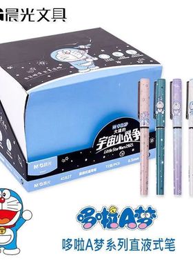 晨光哆啦A梦正版联名系列41827速干油墨直液式走珠笔卡通高颜值笔