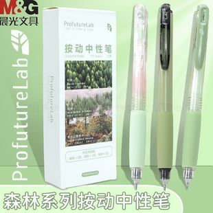 晨光森林按动中性笔软握护套学生水笔全针管低重心签字笔AGPK2689
