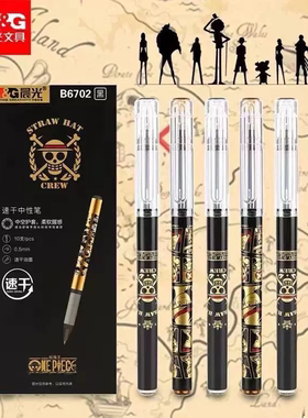 晨光航海王黑金限定0.5mm拔帽黑色速干子弹头中性笔考试刷题B6702