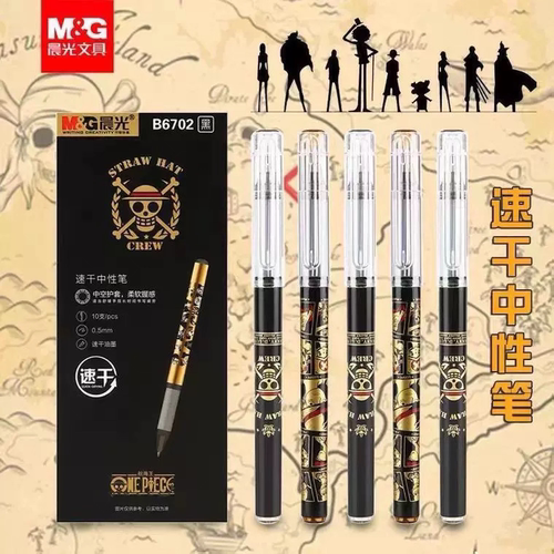 晨光航海王黑金限定0.5mm拔帽黑色速干子弹头中性笔考试刷题B6702
