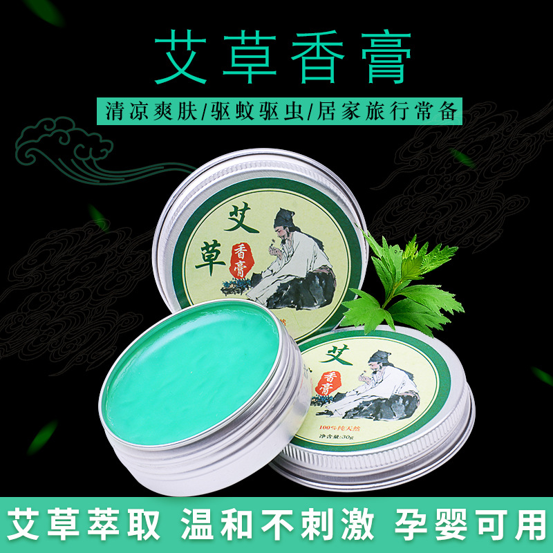 纯天然艾草香膏驱蚊虫精油清凉膏户外驱蚊薄荷膏清凉油艾草膏室内