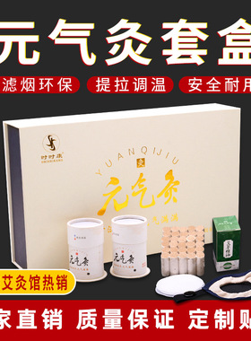 新款无烟悬灸筒厂家直销纸筒灸艾灸盒百岁灸元气灸贴随身贴