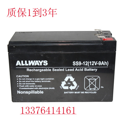 ALLWAYS 蓄电池12V9AH SS9-12 UPS电源 电梯内置蓄电池 全新现货