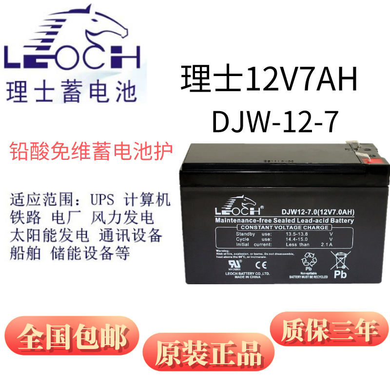 DJW12-7.0 LEOCH LEOCH 배터리 12V7AH 화재 호스트 엘리베이터 UPS 전원 배터리