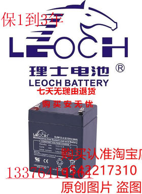 leoch理士蓄电池12v4.5ah电梯