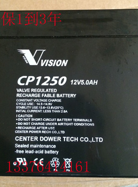 VISION 威神 蓄电池CP1250H三瑞12V5Ah医疗 消防 通讯 UPS蓄电池