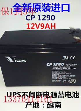 VISION蓄电池 威神CP1290全新三瑞12V9Ah医疗 消防 UPS电源电池