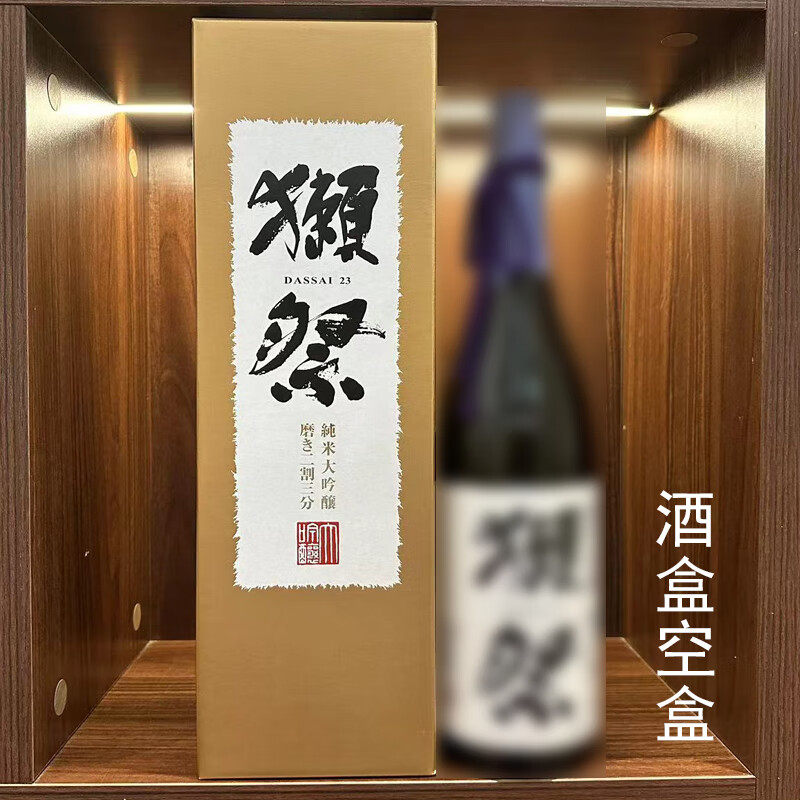 獭祭酒盒空盒包装盒送礼原盒日料店空盒摆设1800ml二割三分(空盒)