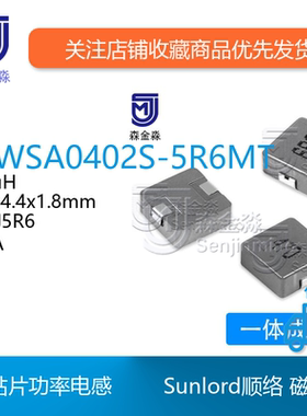 MWSA0402S-5R6MT功率电感 4.2x4.4x1.8mm 丝印5R6 5.6uH 2A