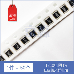 0.028R 2512 0.03R 0.033R 贴片电阻采样 1210 0.035R 2010