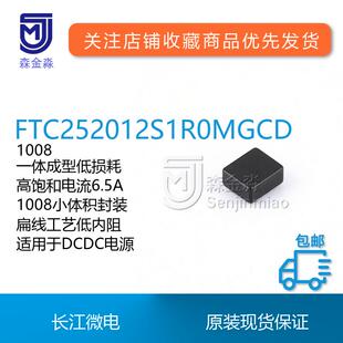 长江微电FTC252012S1R0MGCD一体成型功率电感1008封装