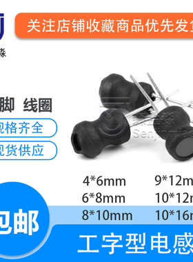 工字电感直插8x10/9x12 22uH 33uH 47uH 68uH 100uH 150uH 220uH