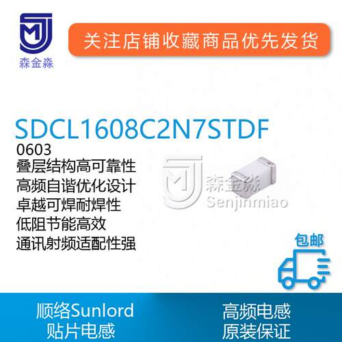 原装顺络Sunload贴片电感