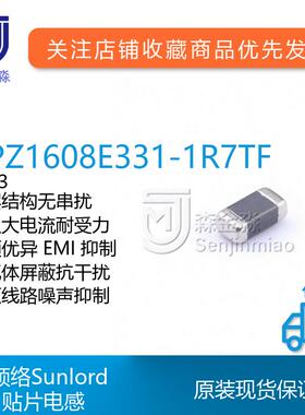 顺络UPZ1608E331-1R7TF封装0603电源磁珠330R大功率1.7A降噪