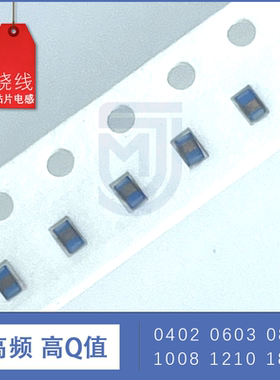 贴片高频绕线电感 430nH 0805 1008 电流260mA 400mA 高Q值