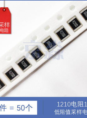 1210 0.01R0.1R0.22R 10/100mR R01R0100毫欧贴片采样电阻元件1%