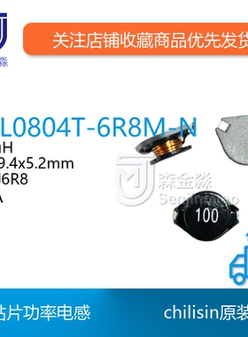 SSL0804T-6R8M-N 功率电感 13x9.4x5.2mm 6.8uH 丝印6R8 4.4A