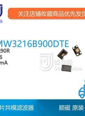 SMW3216B900DTE 共模滤波器 封装1206 阻抗90R 额定电流400mA