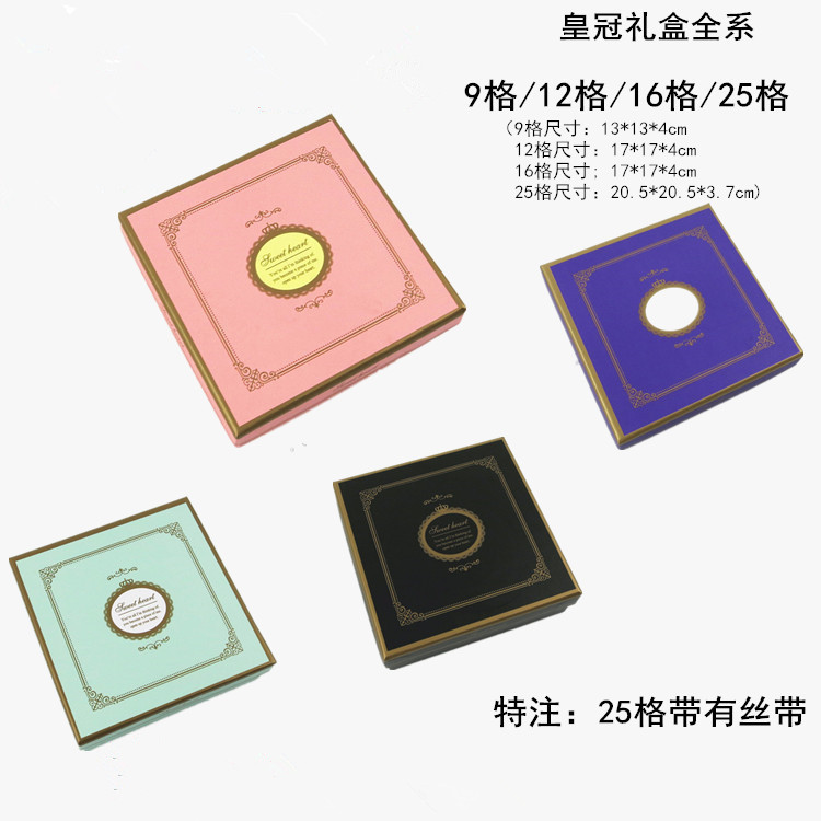 新款9格/12格/16格/25格巧克力盒 禮品盒包裝盒 手工巧克力盒子