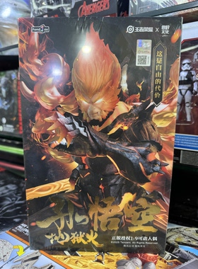 包邮正品FondJoy泛乐1/9王者荣耀孙悟空地狱火 周边成品可动模型
