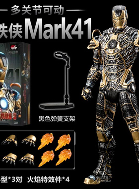 包邮正品保证授权中动玩具MK41钢铁侠黑色骨骼7寸可动关节人偶