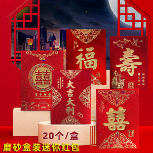 迷你婚庆烫金红包60k40K创意利是封新年活动红包 磨砂金葱硬纸盒装